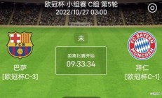 B体育体育链接-拜仁慕尼黑客场逆转淫夜，迎来背水一战的简单介绍