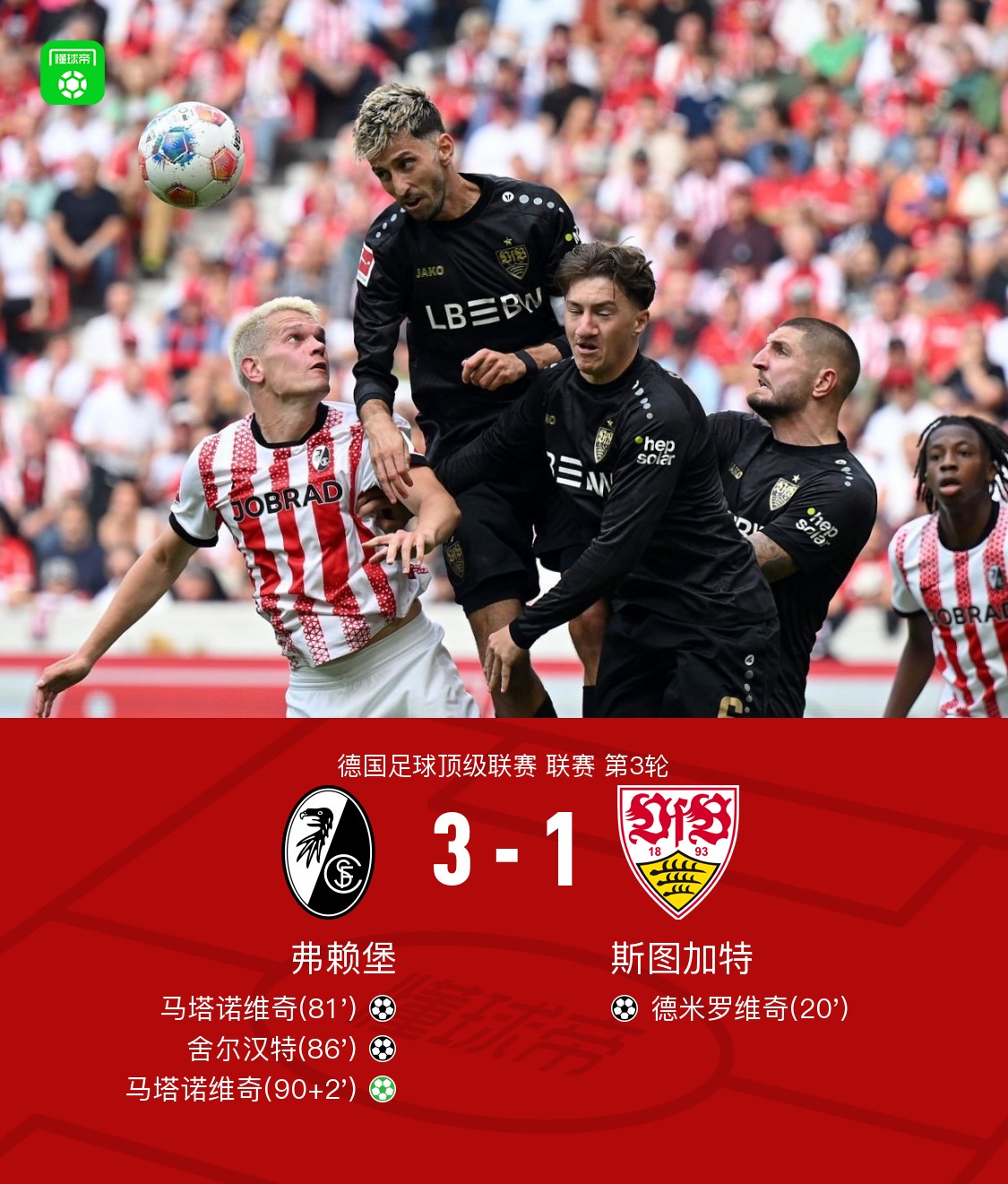斯图加特球队赢得重要比赛,晋级积分榜 斯图加特球队赢得重要比赛,晋级积分榜