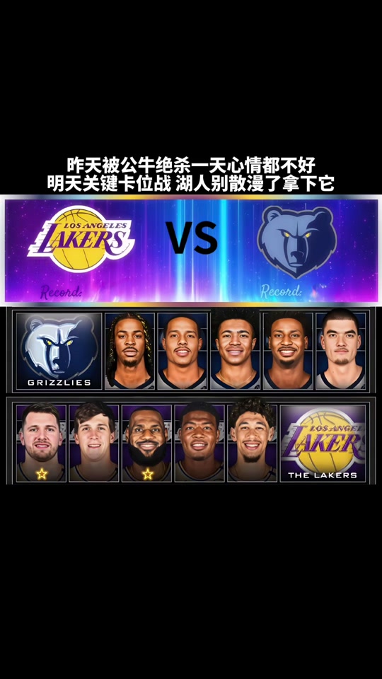 灰熊客场战胜湖人获得关键胜利 灰熊客场战胜湖人获得关键胜利