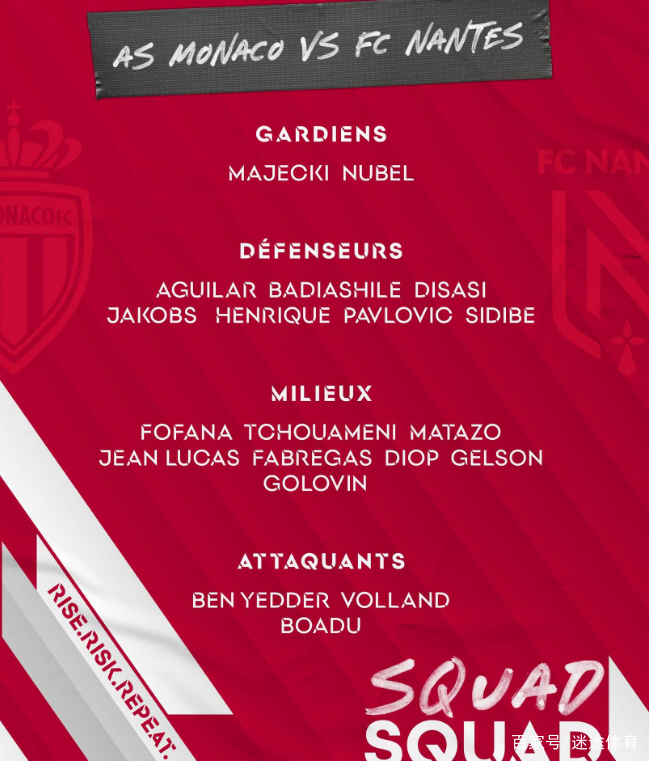 关于摩纳哥队大胜南特提升积分榜排名的信息 关于摩纳哥队大胜南特提升积分榜排名的信息